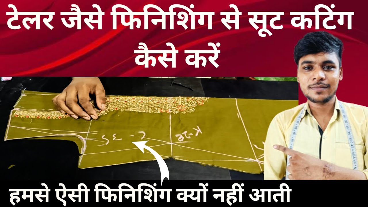 टेलर जैसे फिनिशिंग से सूट कटिंग कैसे करें / ladies suit ki cutting / ladies kurti cutting