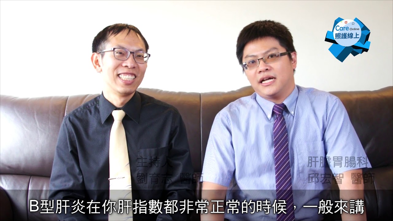 【醫師聊天室】B型肝炎該怎麼辦？