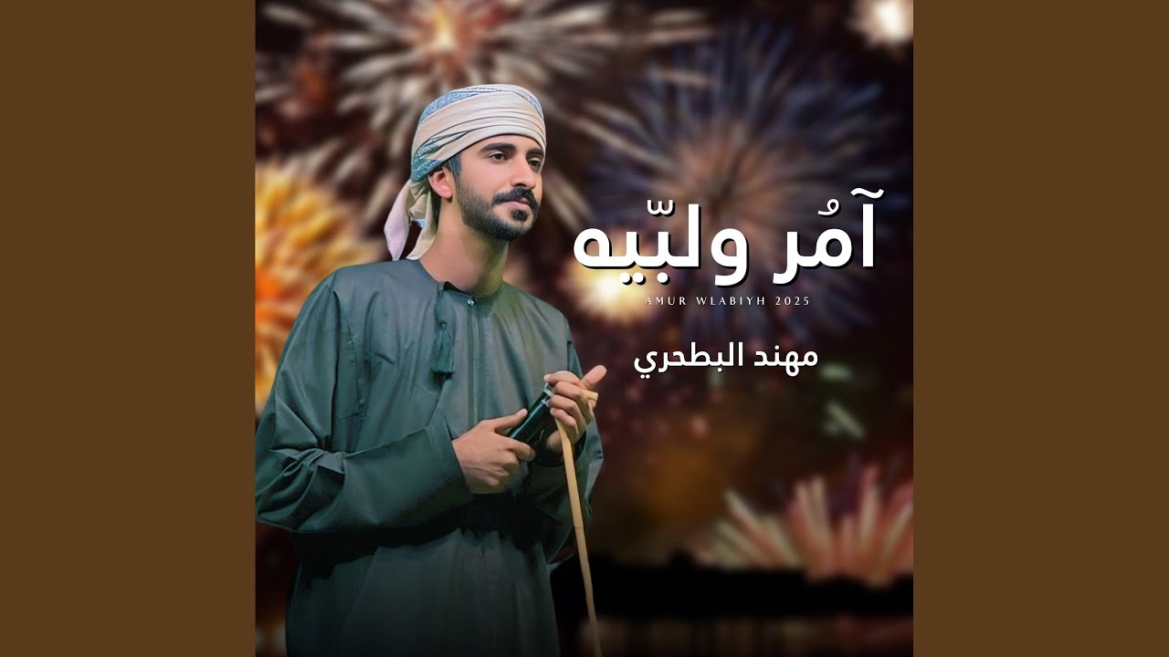 آمر ولبيه