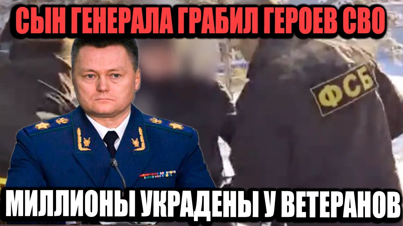 Сын Генерала Грабил Раненых Бойцов: Москва В Шоке!