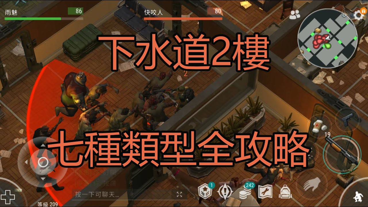 【Last Day on Earth】下水道2樓 七種類型全攻略