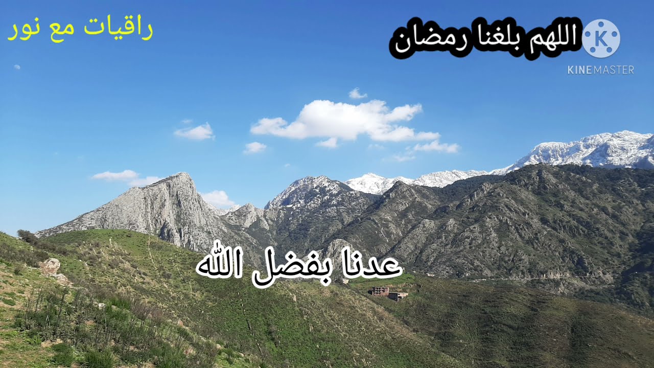 أقبلت يا رمضان