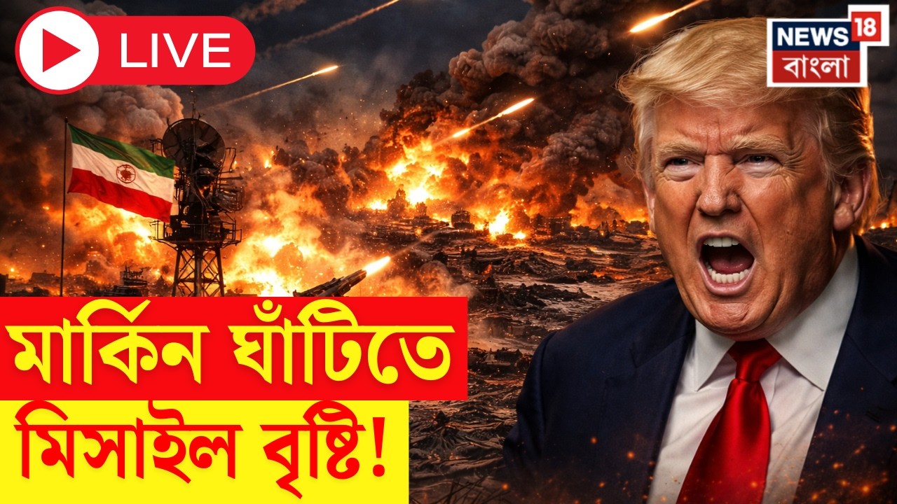 Iran Israel War LIVE | Saudi Arab এ US Airbase এ মিসাইল বৃষ্টি ইরানের | N18G