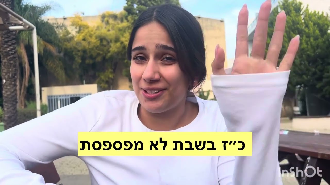 פרומו להכתרה - שמינית תשפ״ה אולפנית אמונה אלישבע