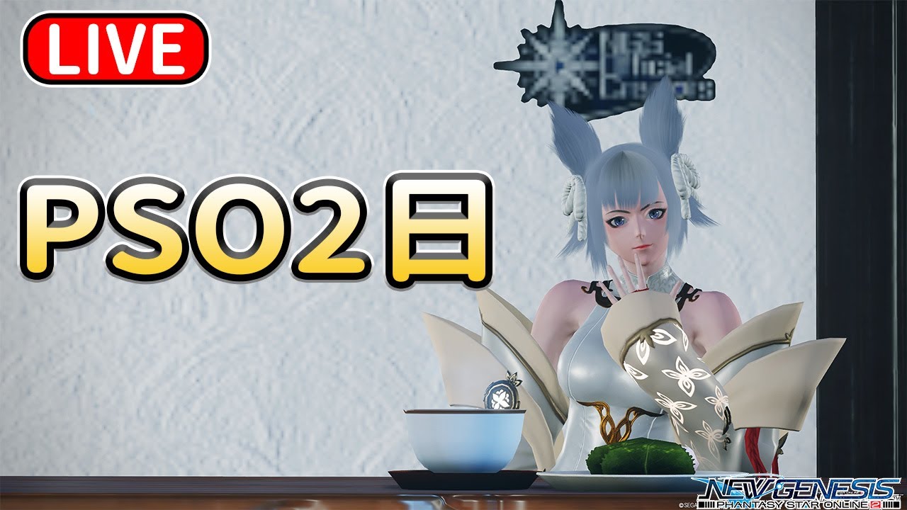 【PSO2NGS / 夢幻之星2新世紀】国际服3船 PSO2日尋找新特殊能力之旅 01/02