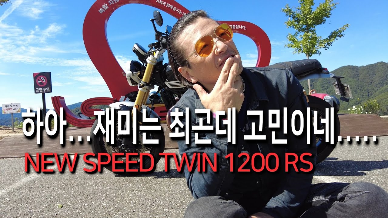 스피드트윈 1200rs  오비찬의 모터사이클일기...OB찬