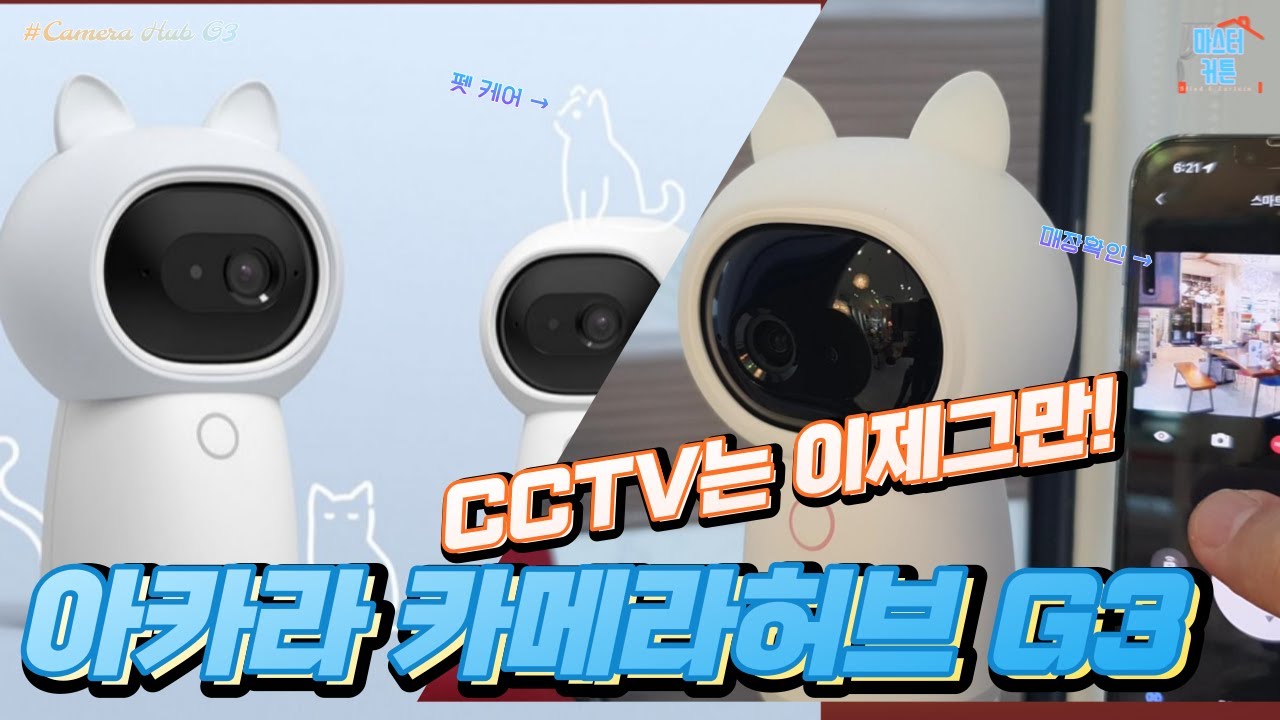 ENG/아카라 카메라허브 G3 - CCTV는 이제그만! 가장 완벽한 홈카메라의 등장! 다양한 기능과 편의성, 거기에 허브기능까지?(AQARA's Camera Hub G3)