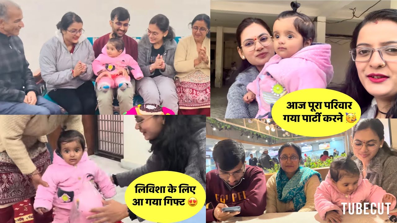 आज भाई और भाभी की Anniversary party करी घर पर 🥳🎂🎉