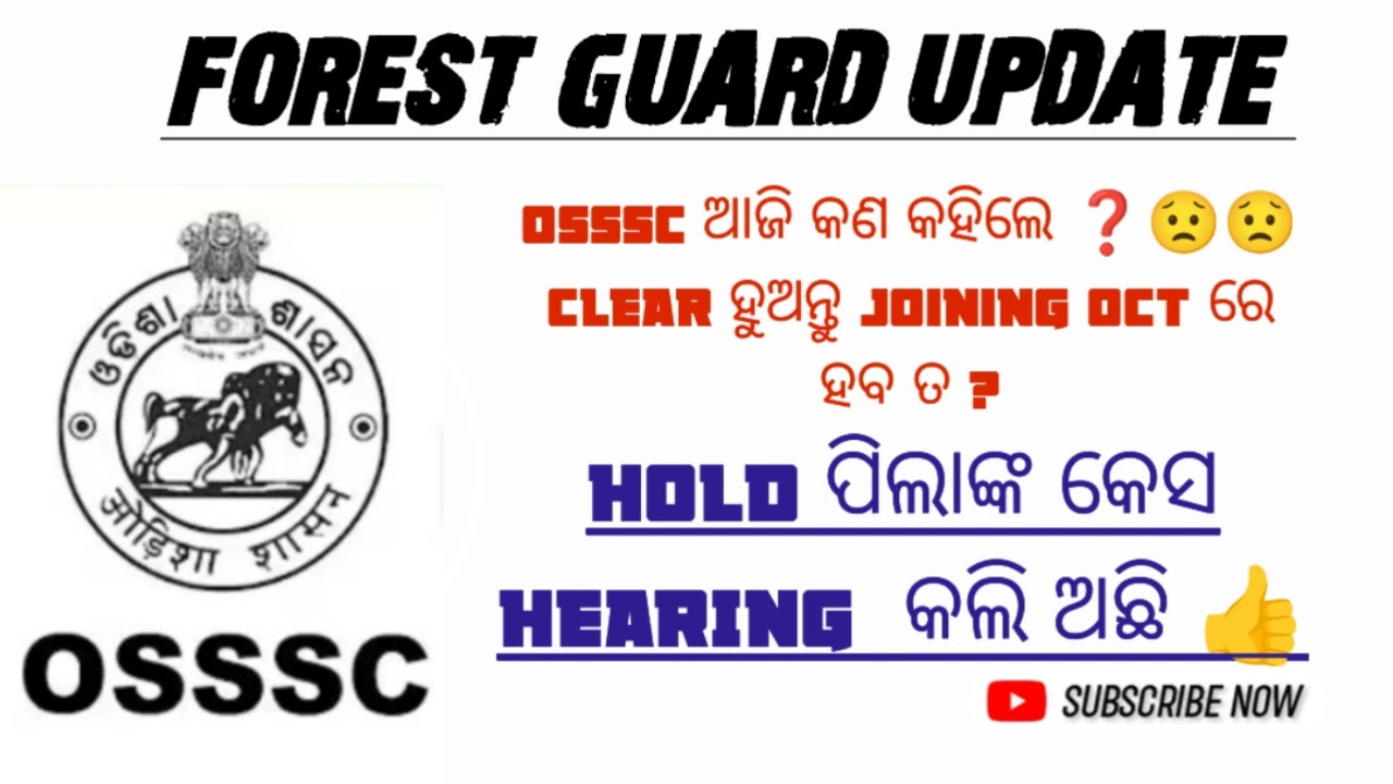FOREST GUARD IMPORTANT UPDATE 🔥🔥//OSSSC ଆଜି କଣ କହିଲେ ? PROCESS କେତେବାଟ ଗଲା 🤔🤔