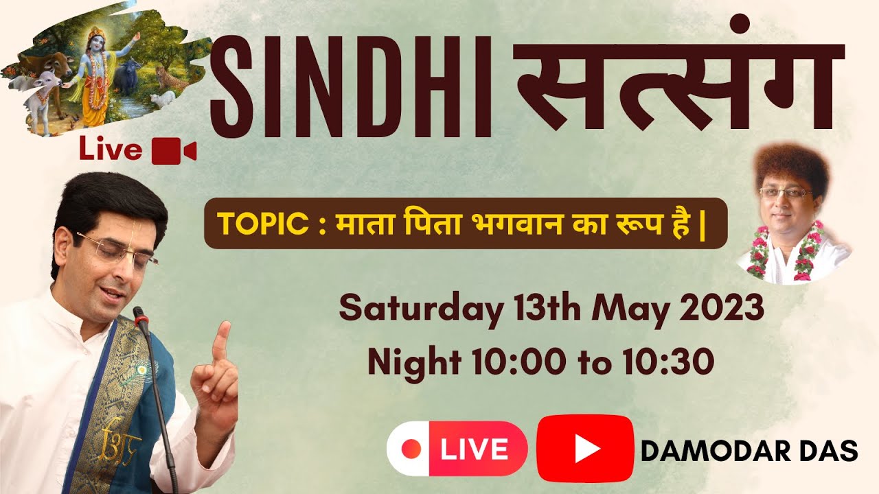 LIVE SINDHI SATSANG || MATA PITA BHAGWAN KA RUP HAI || SATURDAY, 13TH MAY 2023