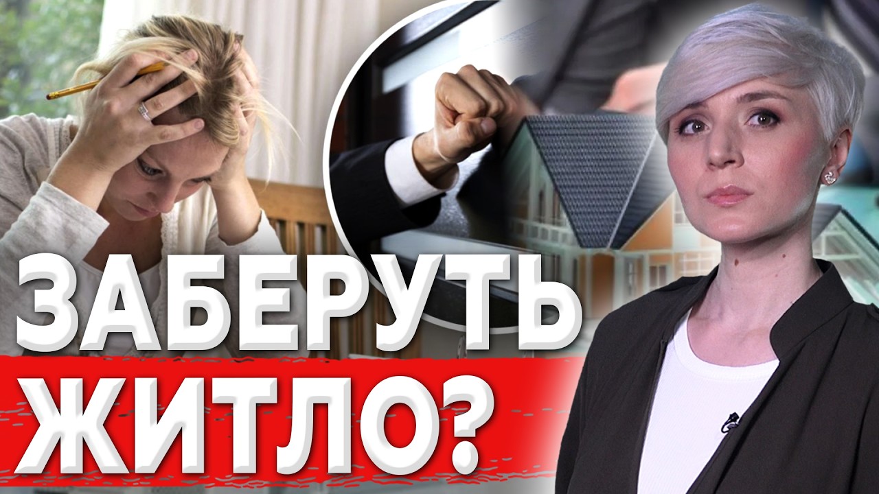 ТРИ НОВИХ ЗАКОНИ: Терміново зробіть це, щоб не втратити житло!