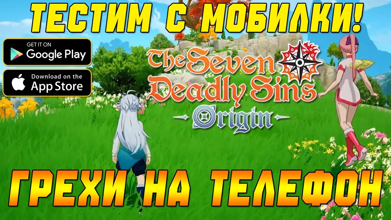 ИГРАЕМ НА ТЕЛЕФОНЕ РЕЛИЗ НОВОЙ ГАЧИ! ⚔️ The Seven Deadly Sins: Origin - Открытый мир День 7