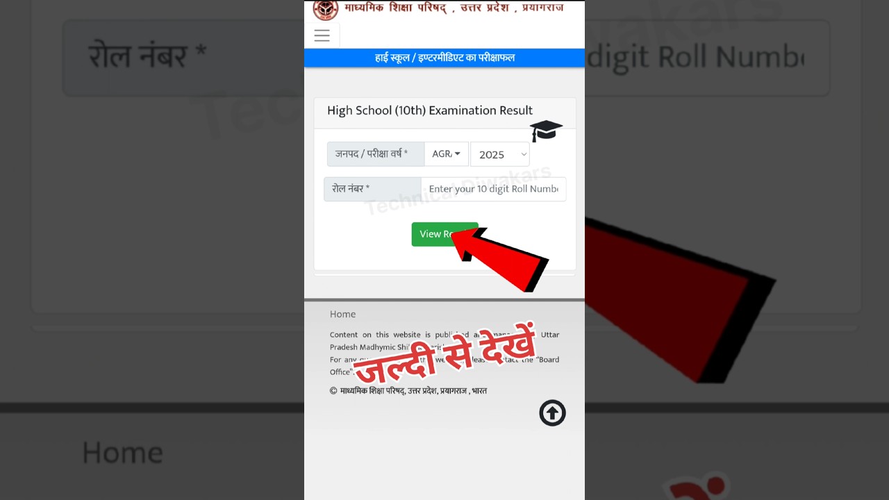 up board ka result kaise dekhen 2025 |up boardka result kaise check karen |up board result 2025
