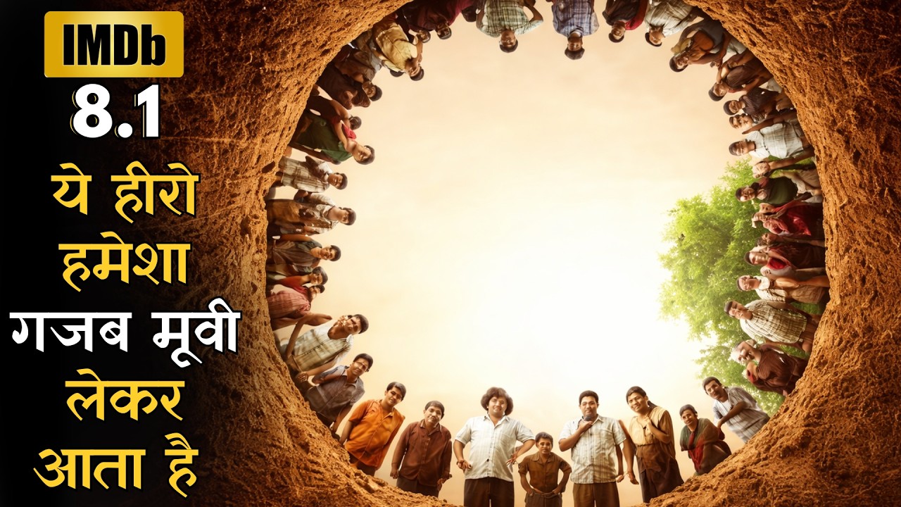 This Hero Always Comes With Masterpiece | Movie Rating Dekhkar Samajh Jao Movie Kitni Shandar Hogi