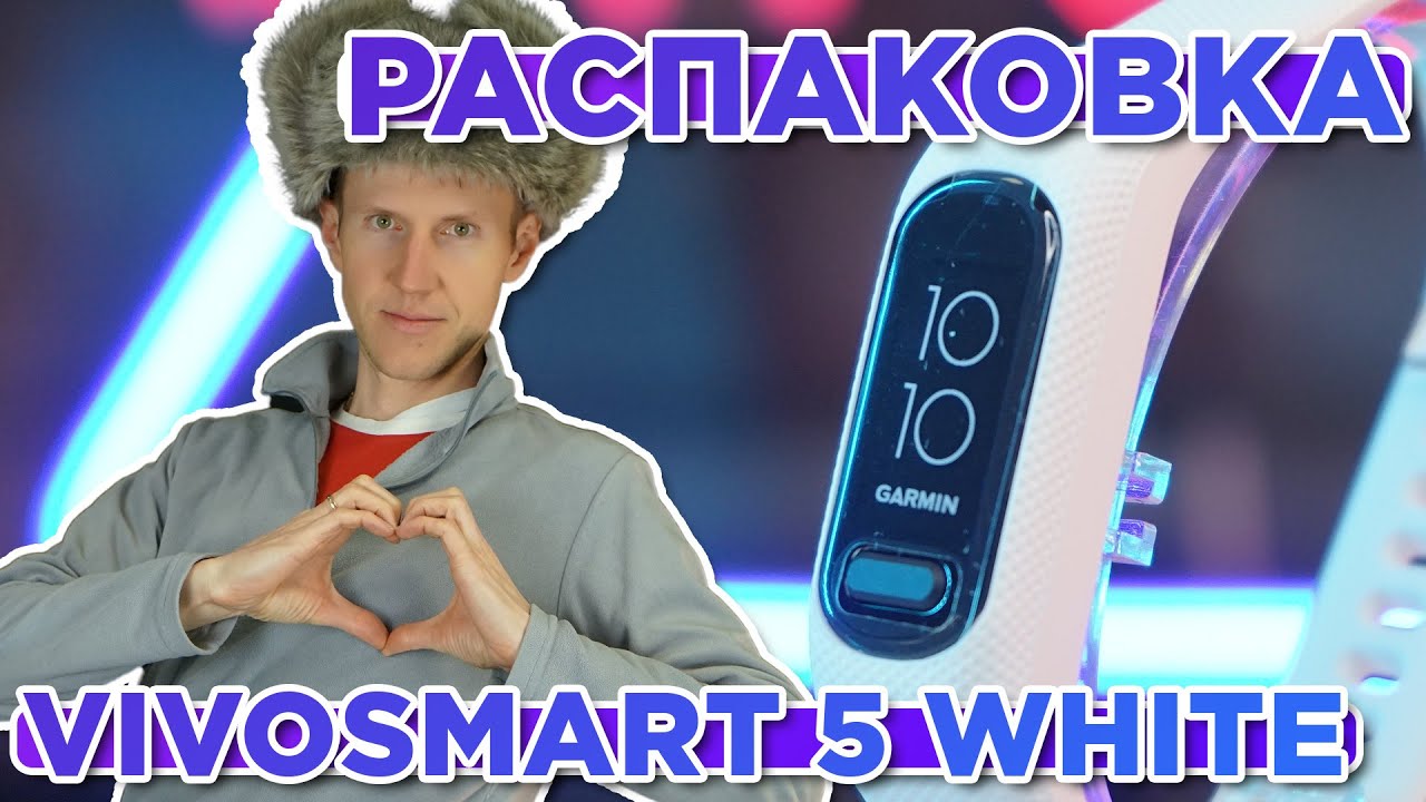 Распаковка часов Garmin Vivosmart 5 White | Новинка магазина 2024
