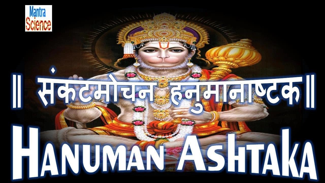 Sankat Mochan Hanuman Ashtak To Remove All Problems ND Shrimali