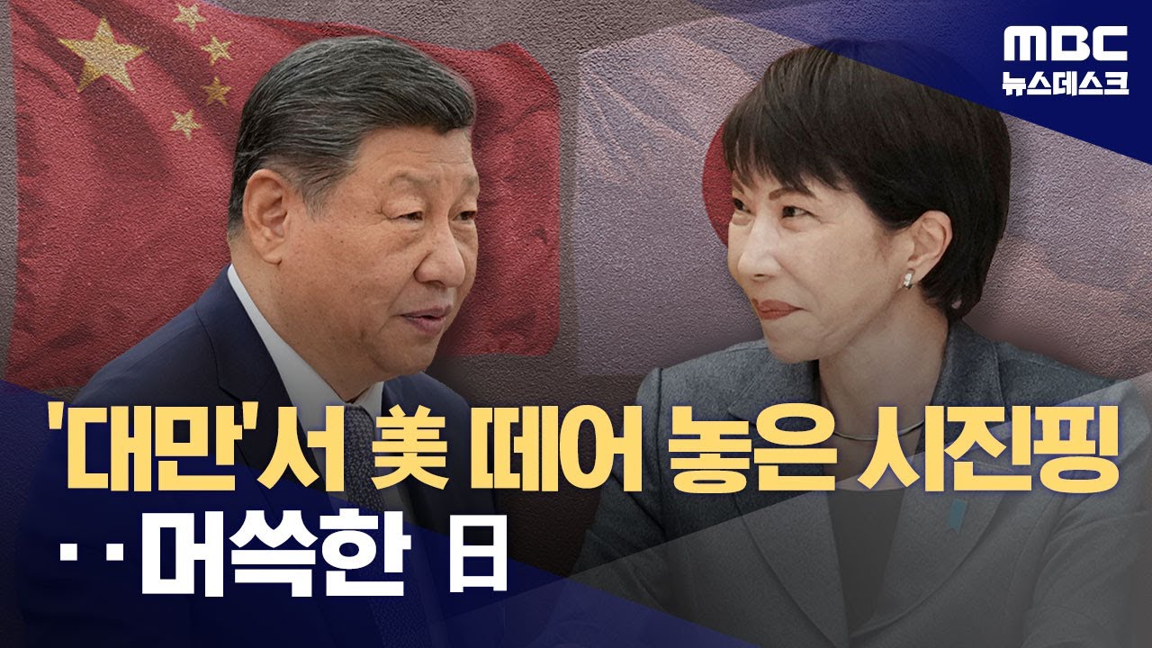대만 문제 정리되나‥트럼프 