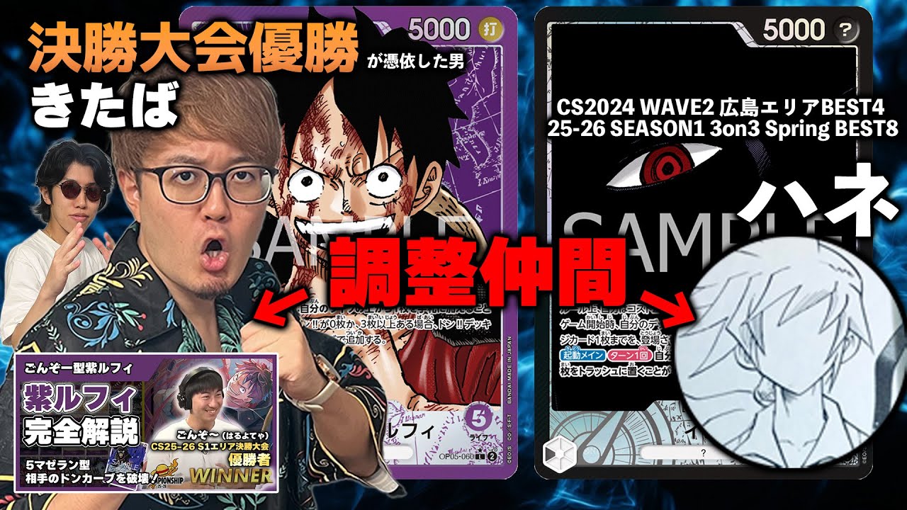 【ガチ対戦】決勝大会優勝者作成の紫ルフィを使って、黒イムとバトル！！！【ワンピースカード】