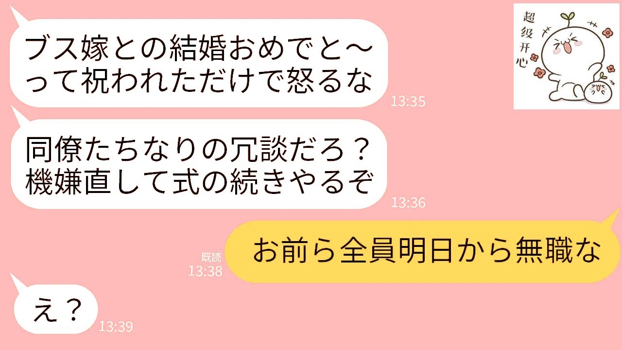 【LINE】結婚式のムービーで新婦サゲしてくる夫の同僚たち「ブス嫁と結婚おめw」夫「あいつらなりの祝い方だろ」→直後、父の放った一言で全員が号泣することにwww