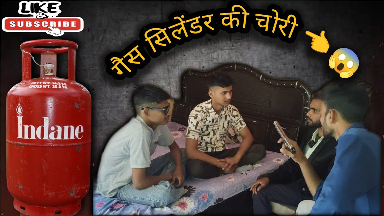 गैस सिलेंडर की चोरी | comadian teem |@comadian tem #comade