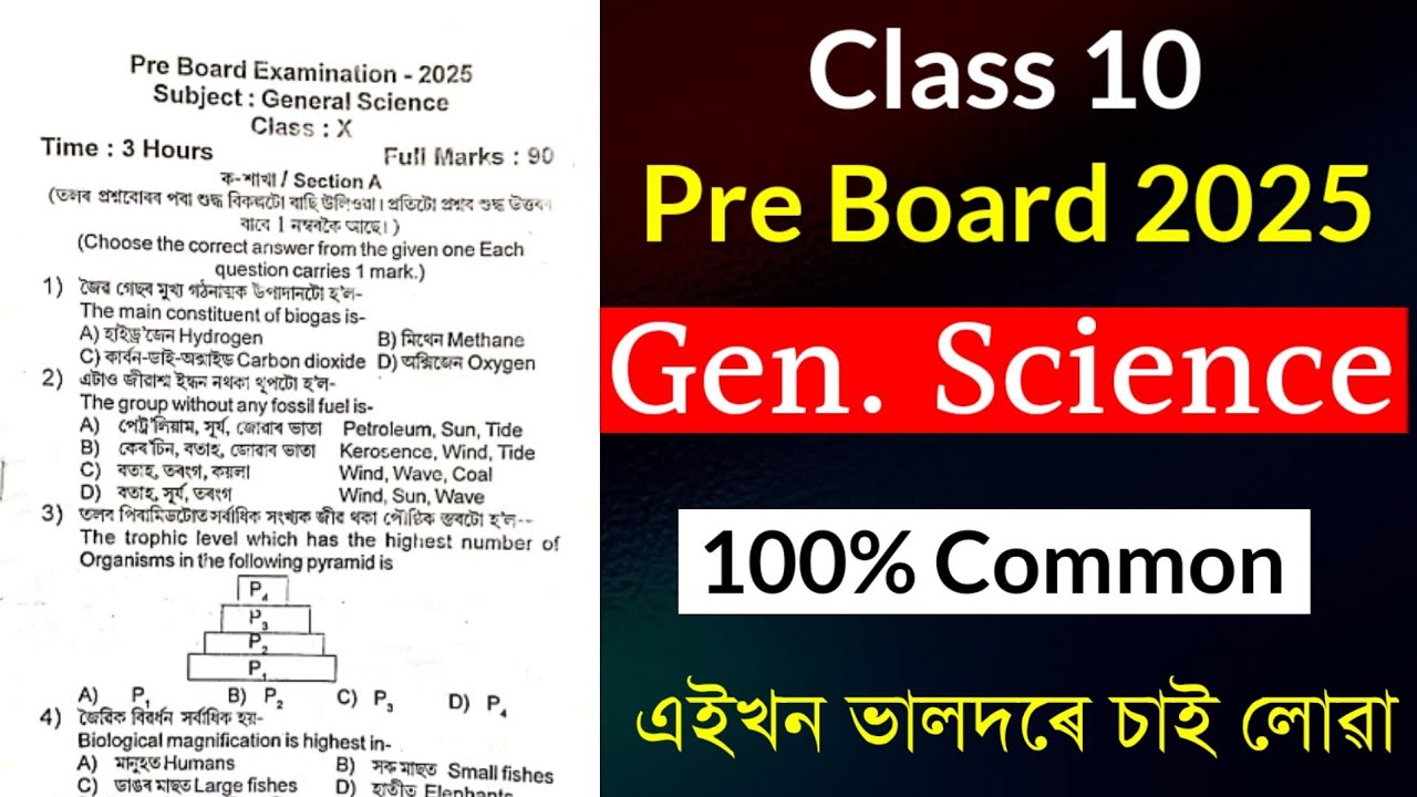 Class 10 Pre Board 2025 Question Paper | Class 10 General Science Question Paper Pre Board 2025