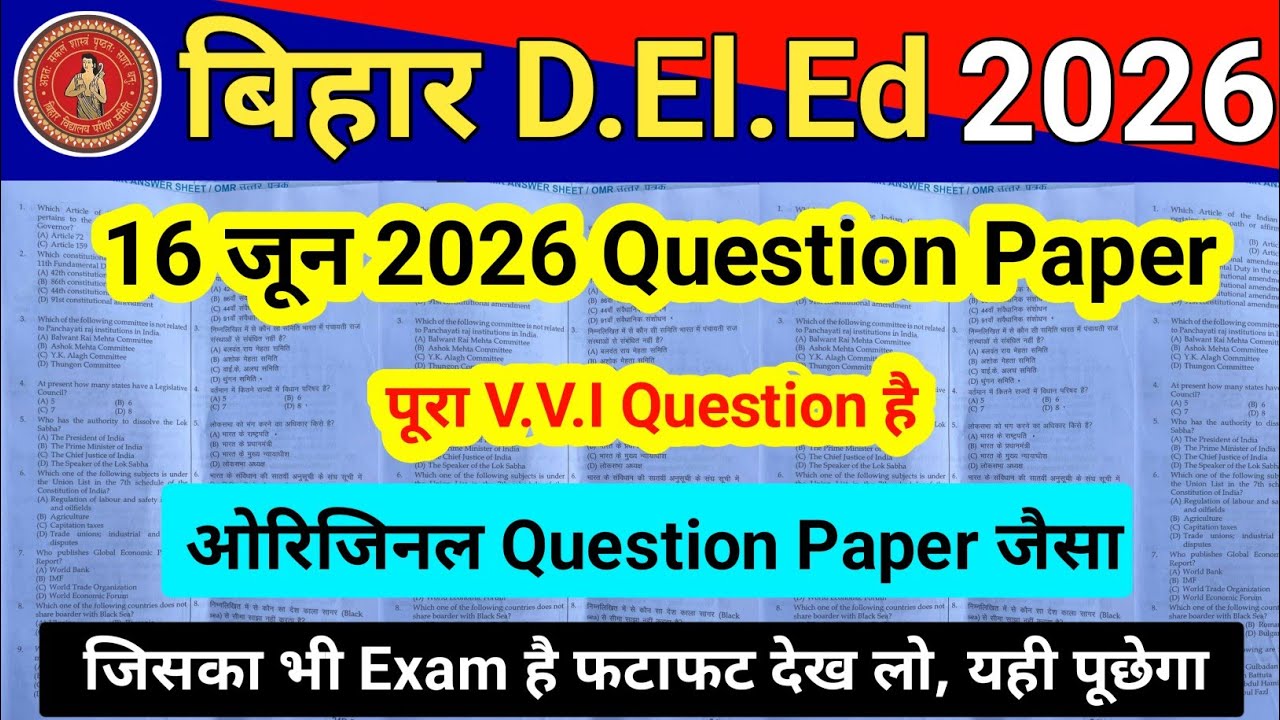 Bihar D.El.Ed 16 June 2026 Question Paper | 08-15 जून पर आधारित सेट 1 | bihar deled exam paper