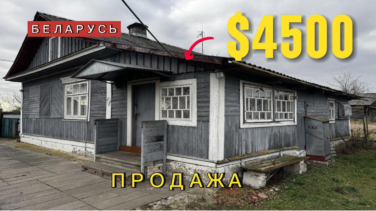 Внутри дешёвого дома за $4500 — удивительно! | Продаётся дом в деревне | Дом в глуши