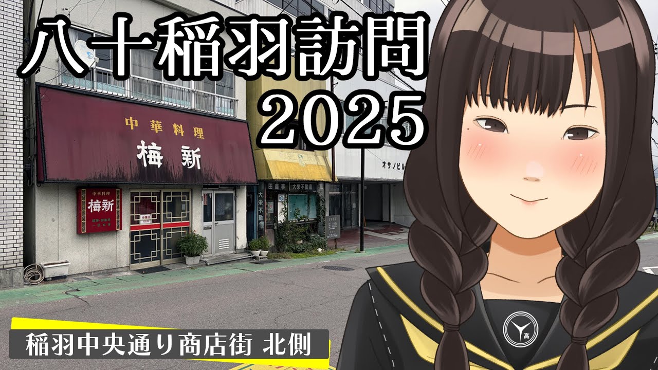 【ペルソナ4/P4G】P4大好き夢女がついに八十稲羽を訪問！【夢見はるか／限界夢女Vtuber】