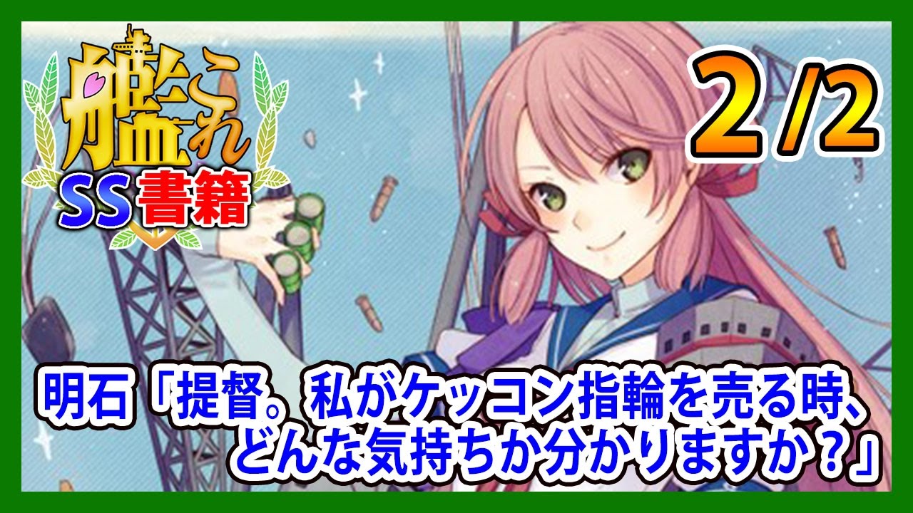 【艦これSS】明石「提督。私がケッコン指輪を売る時、どんな気持ちか分かりますか？」2/2