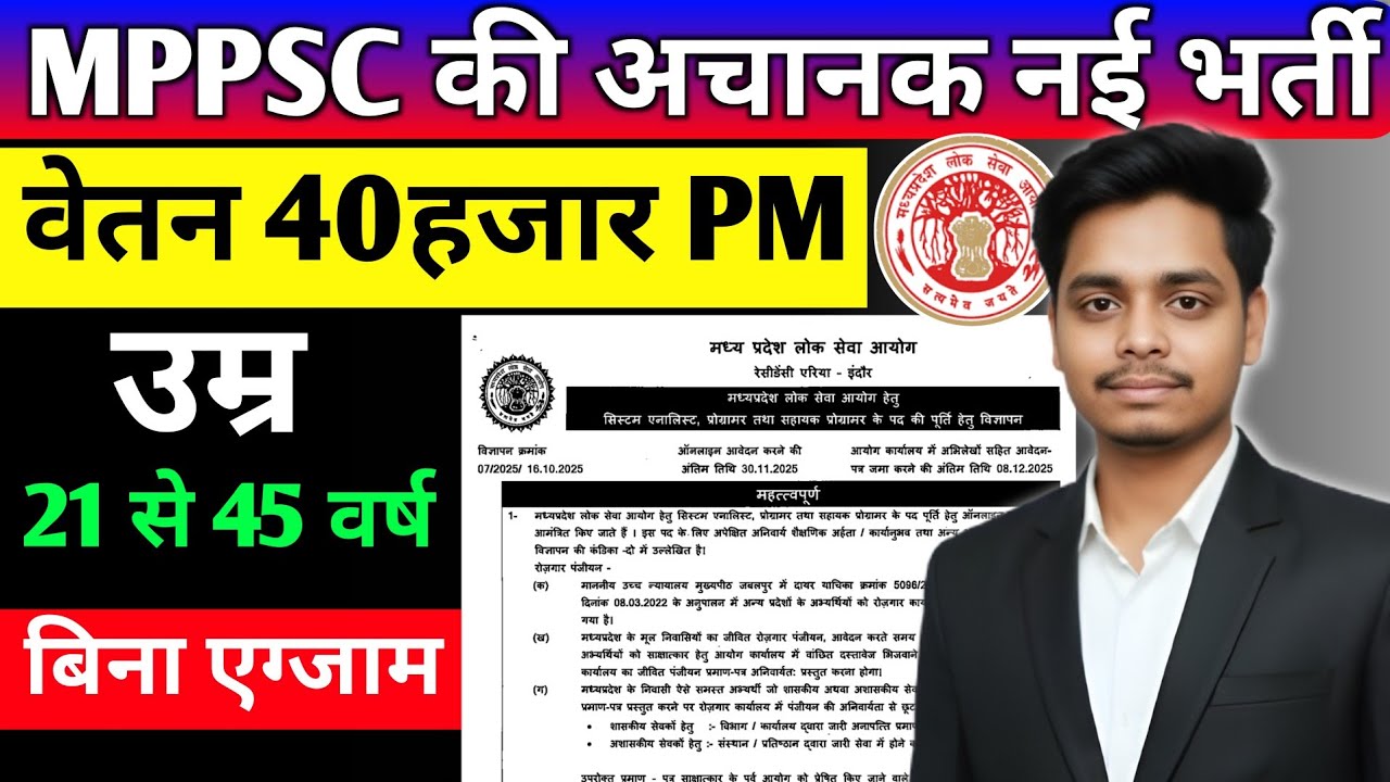 MPPSC 2025 पावरफुल नौकरी बिना एग्जाम 🥰 MPPSC Programmer Bharti 🔥
