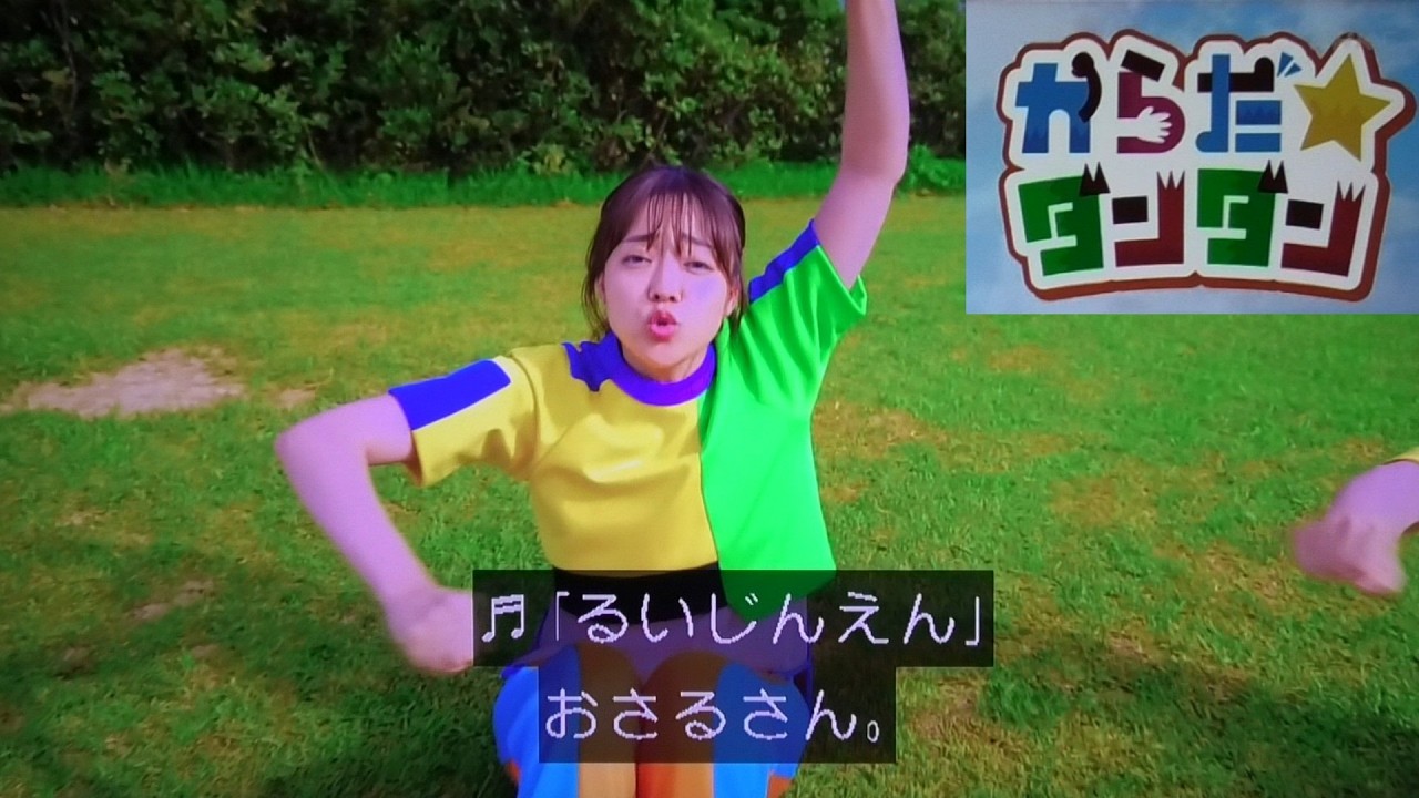 【からだ★ダンダン】歌　おかあさんといっしょ/ゆういちろうお兄さん/かずむお兄さん/あづきお姉さん/まやお姉さん/卒業発表のあづきおねえさん