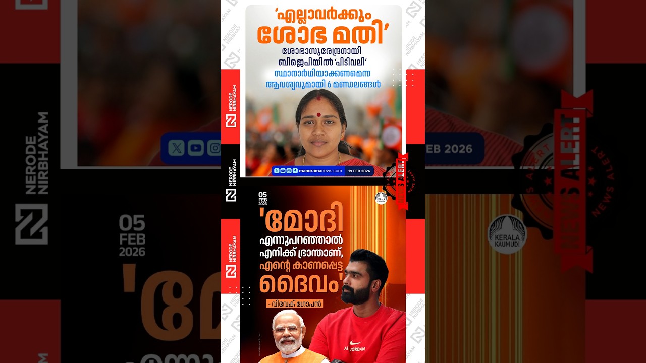 Sobha Surendran | BJP |  Kerala Assembly elections | Narendra Modi | Vivek Gopan | viral news