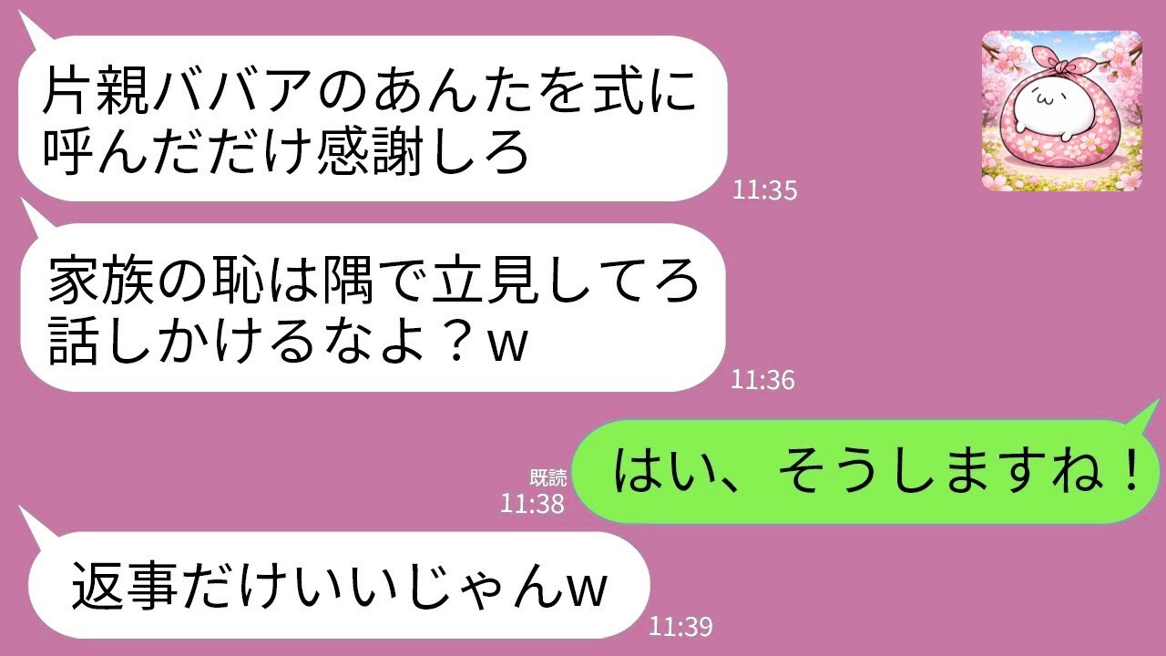 【LINE】結婚式で見下してきた長男嫁「片親ババアは立見でw」→言われた通り立見で見ていた結果www