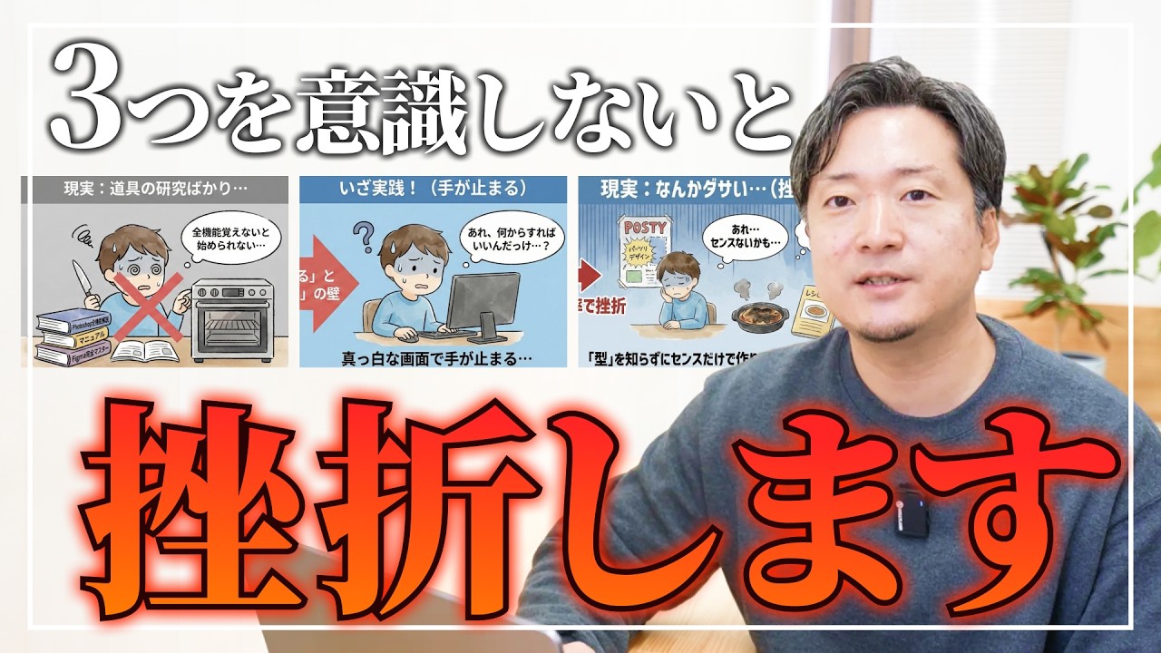【Webデザイン】真面目な人ほど失敗する3つの理由