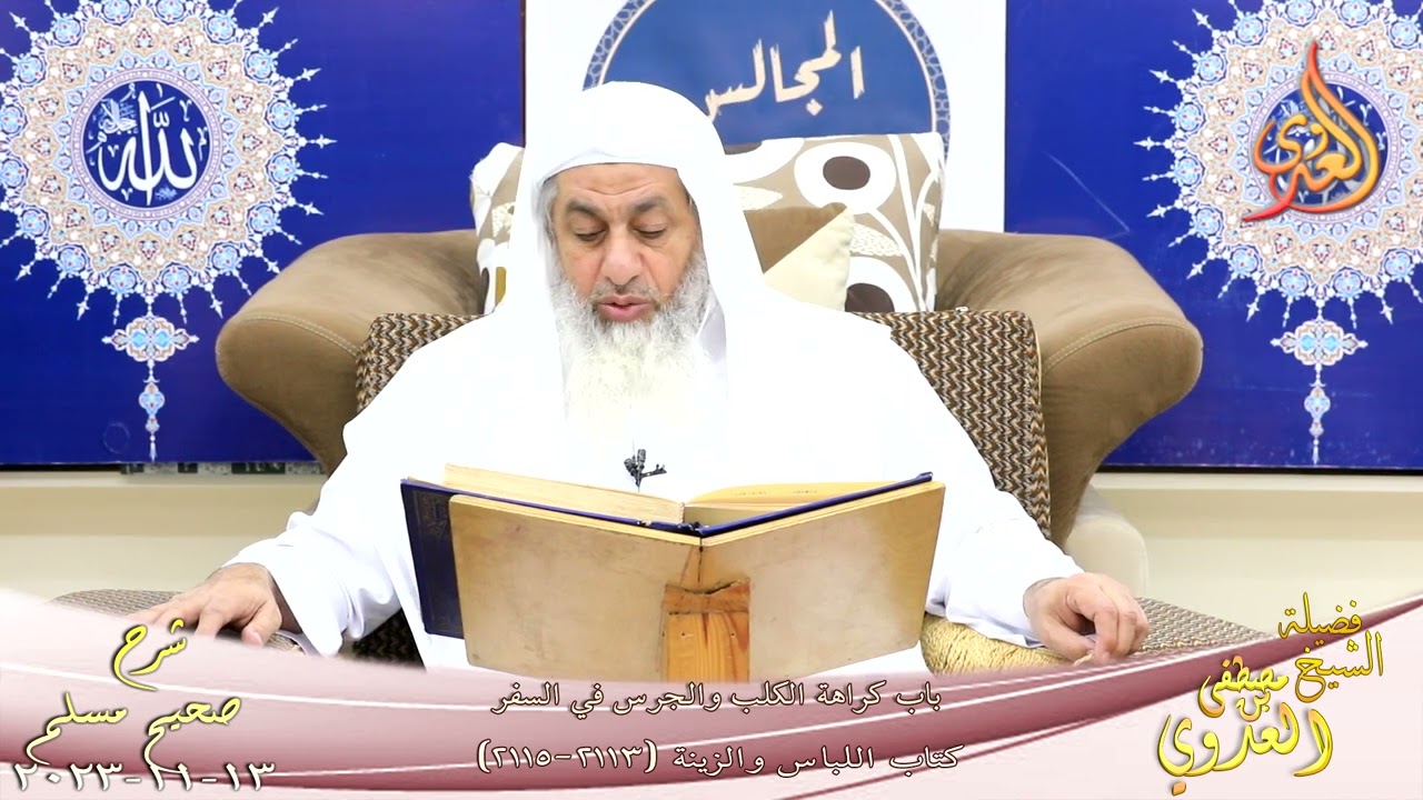مسلم ( 1081 )  كراهة الكلب والجرس في السفر 