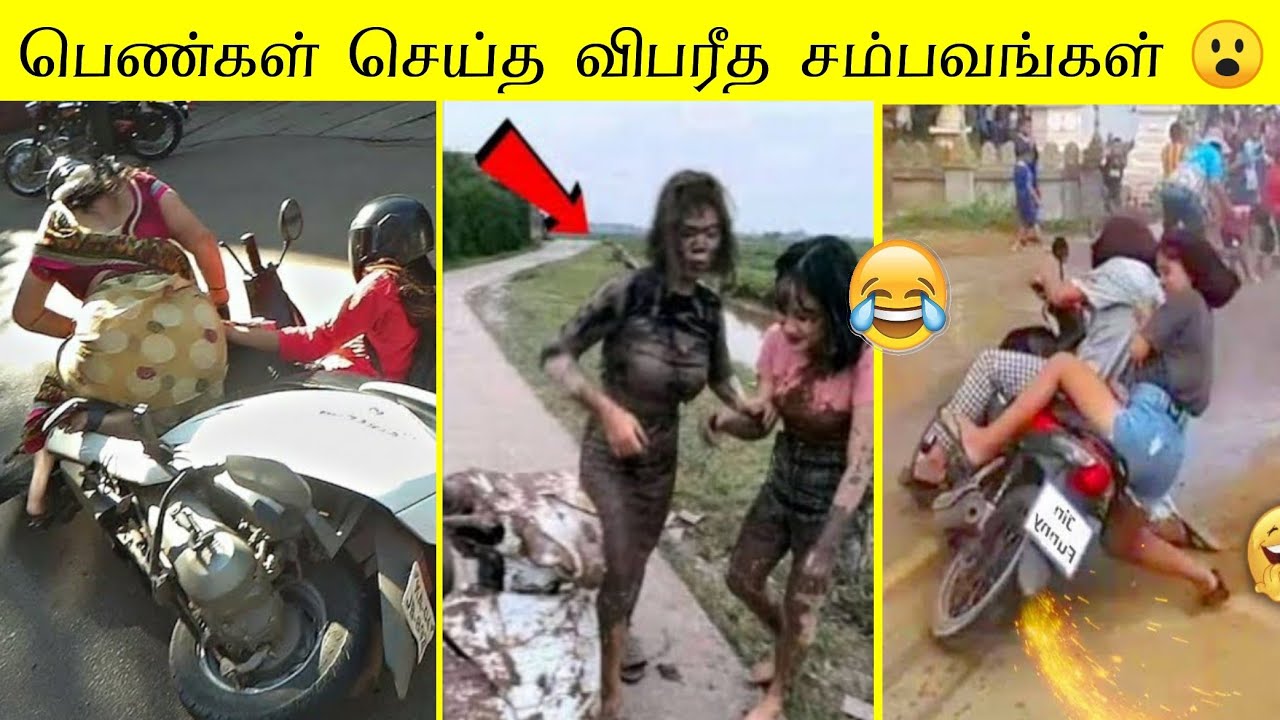 பெண்கள் செய்த தரமான சம்பவங்கள் | women ☕ | Troll