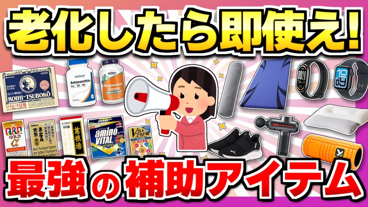 【体力ない人見て！】視力と体力の衰えを感じてマジで買って良かった補助アイテム