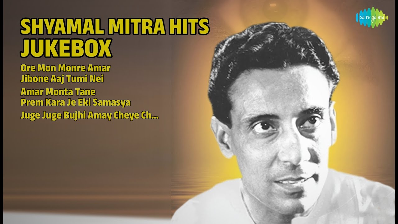 শ্যামল মিত্রের সেরা গান | Shyamal Mitra Songs | Ore Mon Monre Amar | Jibone Aaj Tumi Nei
