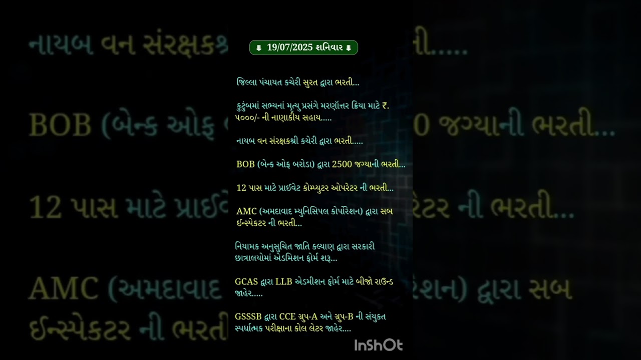 Latest news #mabgujarati #gujaratiupdate #exam #job #bharati