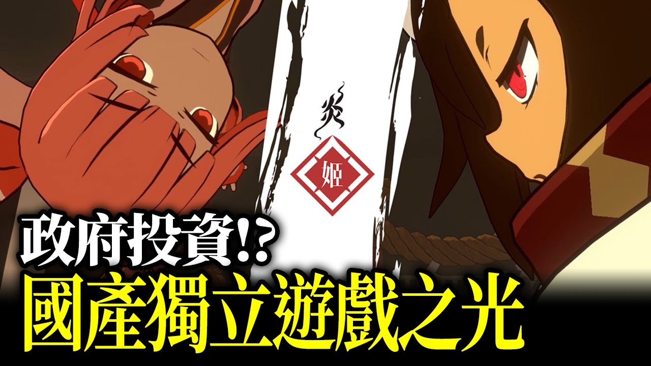 政府投資！國產3D彈幕動作遊戲之光《炎姬》預定2022年上市_電玩宅速配20210518