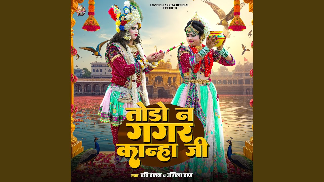Todo Na Gagar Kanha Ji