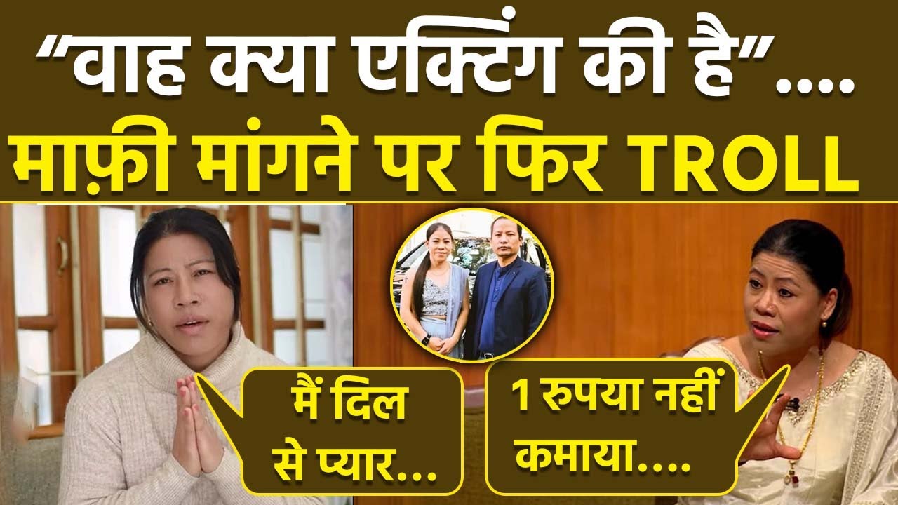 Mary Kom Aapki Adalat Interview में Controversial Statements पर मांगी माफी, लोगों ने कहा Scripted