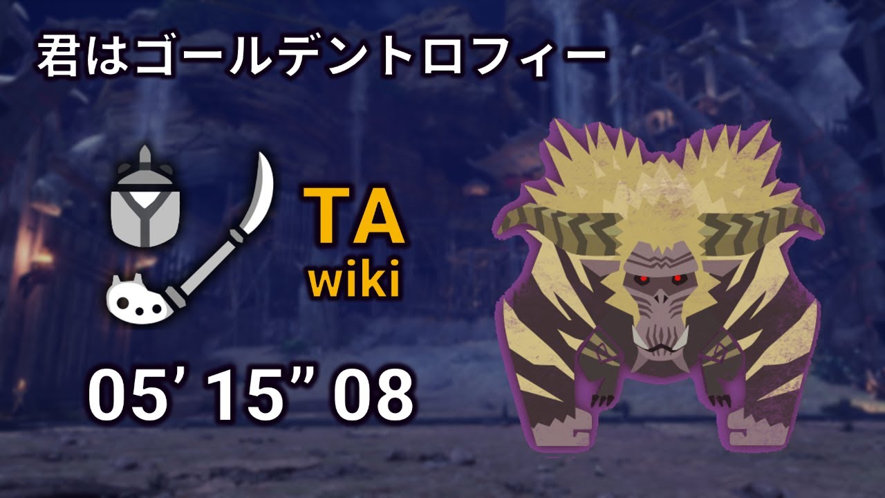 【MHW:I/PS5】歴戦激昂ラージャン 操虫棍ソロ 05'15