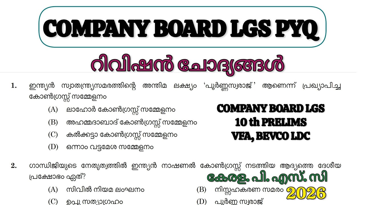 COMPANY BOARD LGS 🔥 ഉയർന്ന മാർക്ക്  നേടാം💯|#keralapsc #pscexam #pscclass #psctips#psc