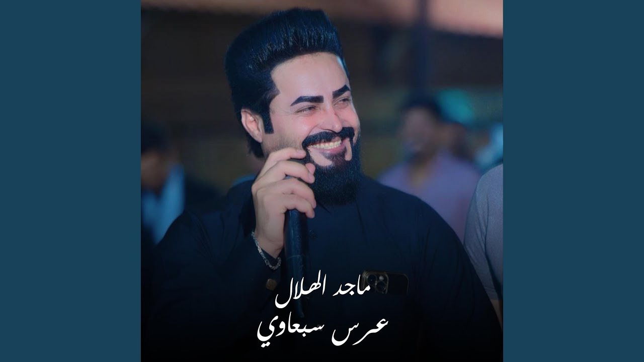 عرس سبعاوي
