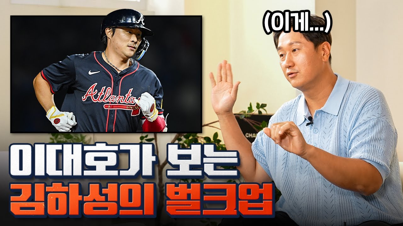 올해 메이저리거 후배들 잘하고 있는지 얘기해 봤습니다 (feat. 김선우, 손건영)