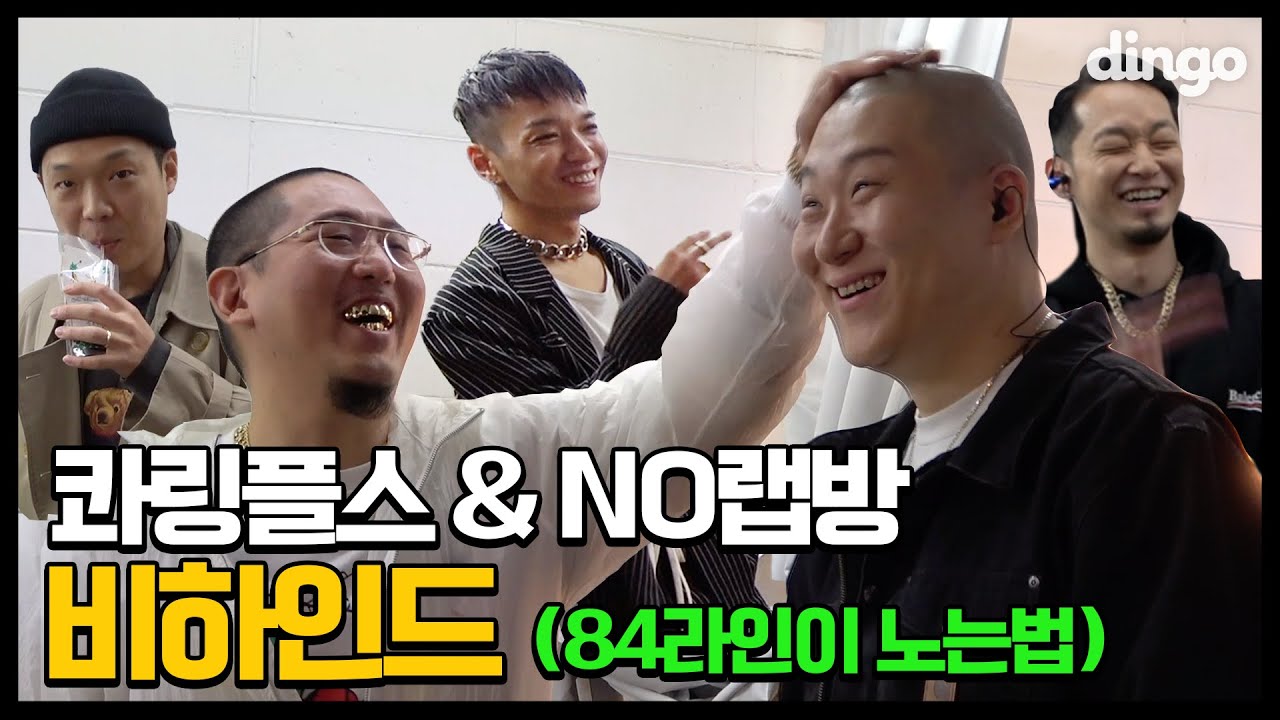 폭발적인 반응의 다모임! 콰링플스, NO랩방 구경 왔다 놀다 간 비하인드까지 푼다! / [DF Behind] DAMOIM (다모임)