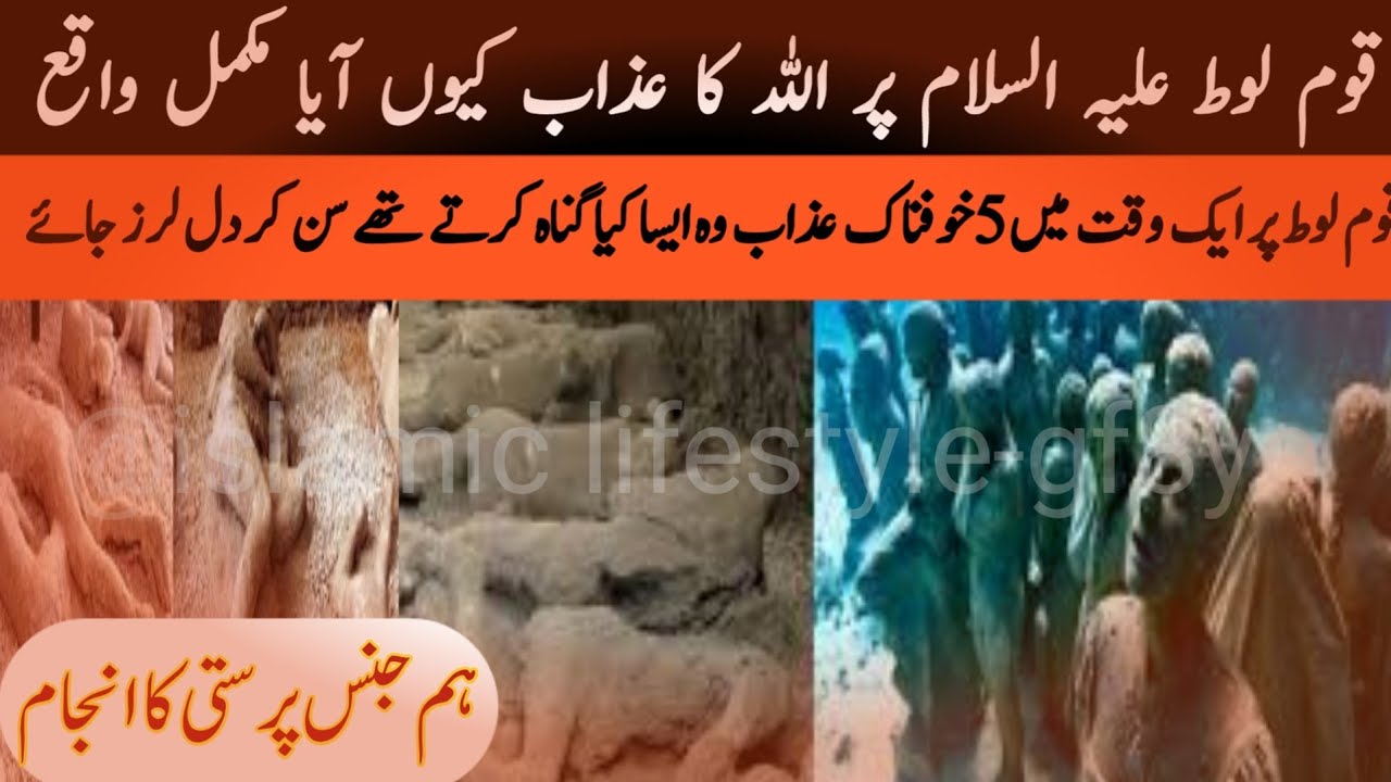 qoom loot par Allah ka azab|| r loot bedkari or ham jins presti ka anjam|| #Allah#viral#islam