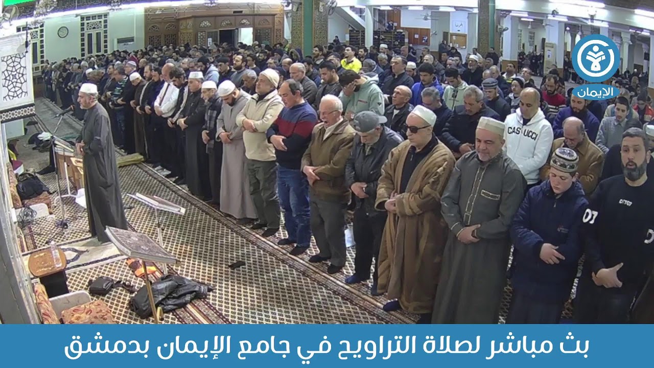 جلسة الصفا في جامع الإيمان بدمشق