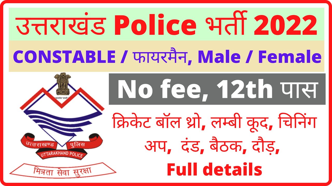 Uttarakhand police recruitment 2022 || UK police constable notification 2022 || UK police 2022